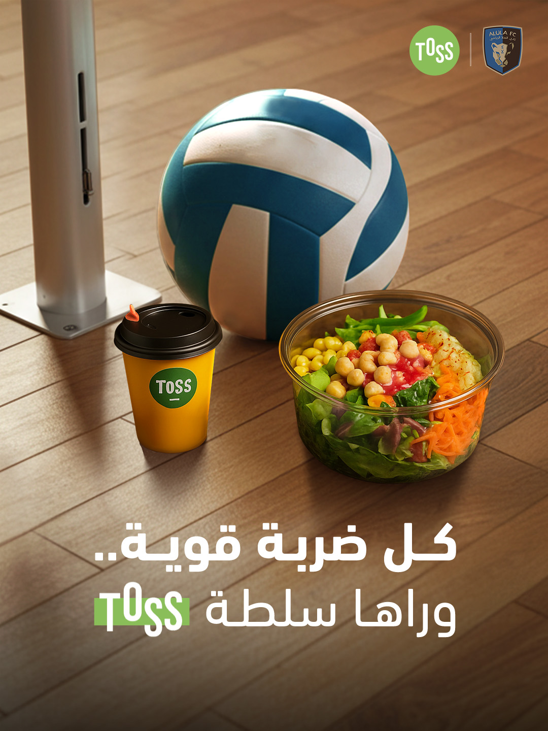 Toss